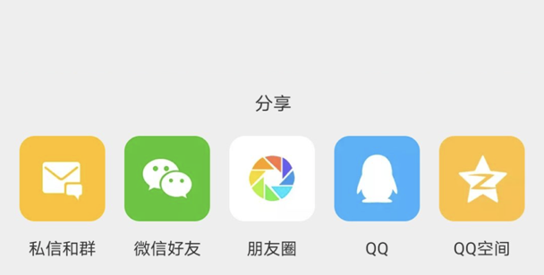 APP链接分享